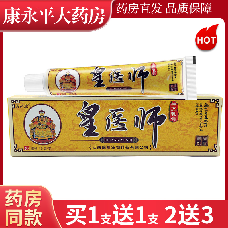 芙必康皇医师15g详见外包装