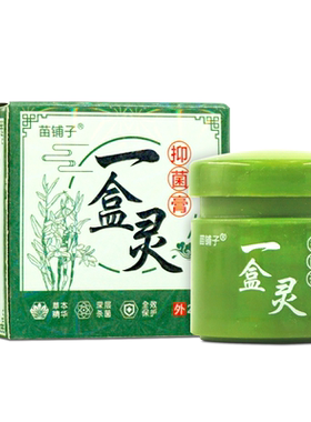 一盒灵抑菌膏皮肤外用苗铺子