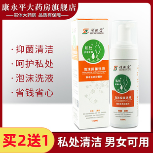 顺浩堂泡沫抑菌洗液外用洗液WL