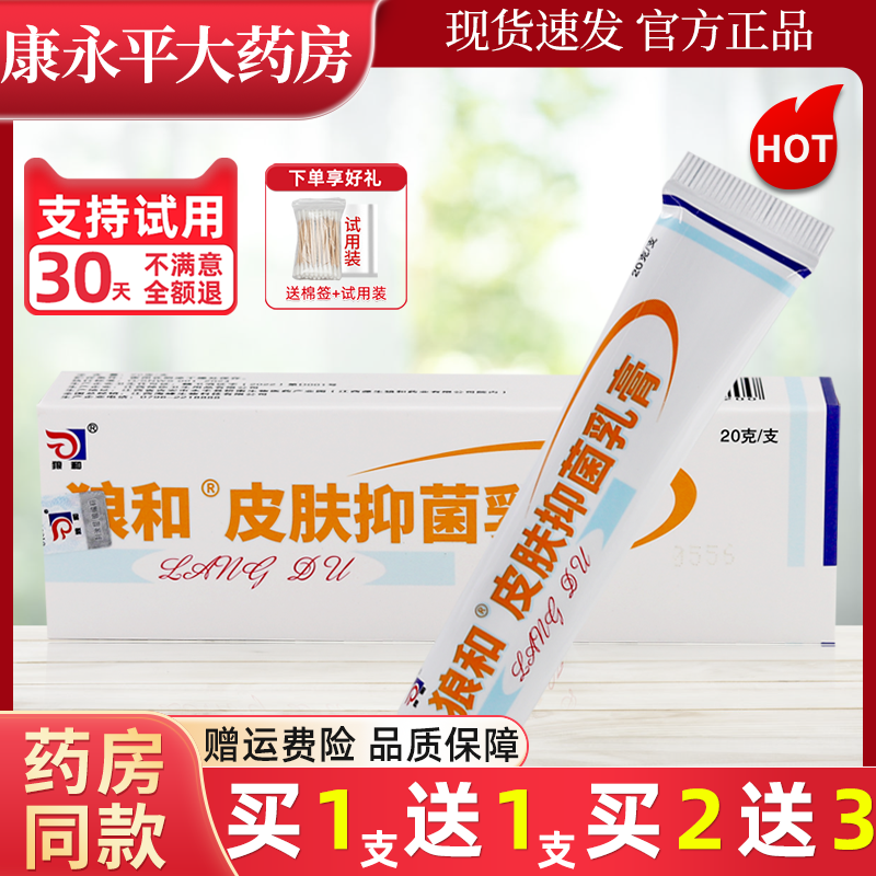 5支20狼和狼毒抑菌乳膏官方正品