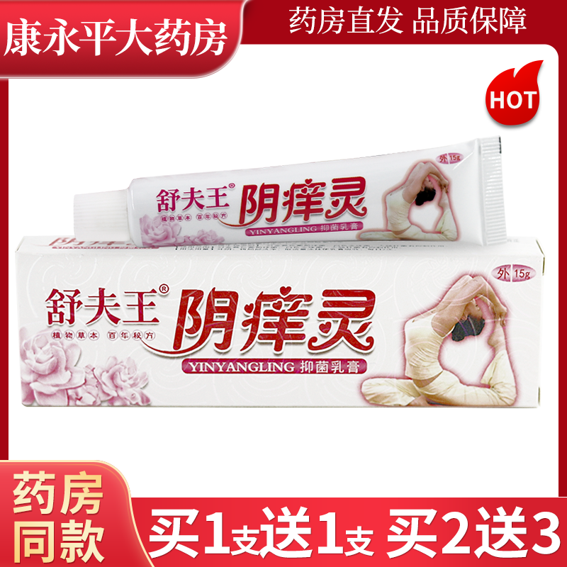 舒夫王阴痒灵草本抑菌乳膏