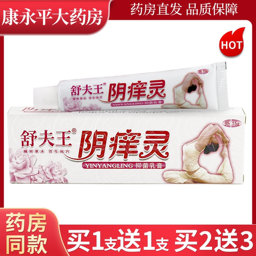 舒夫王阴痒灵草本抑菌乳膏