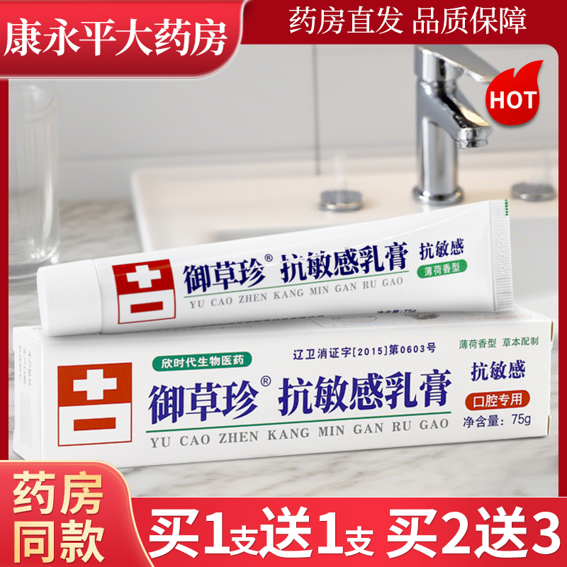 御草珍抗敏感乳膏75g薄荷香型