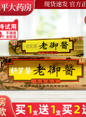 铍无迪好芝馨老御医草本乳膏正品皮肤抑菌软膏皮无迪LL