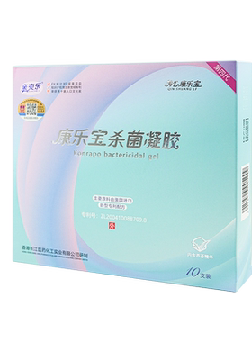 亲爽乐康乐宝杀菌凝胶10支外用凝胶抑菌液体套无感官方正品旗舰店
