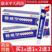 APDMP腰椎型腰椎冷肤凝胶外用凝胶官方正品 旗舰店