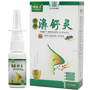 正品顽选灵濞舒灵抑菌喷剂20ml成人鼻腔喷雾剂XC