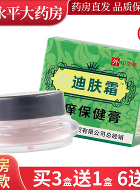 新迪肤霜原舒极迪肤霜10g/盒皮肤外用浦嘉南洋LL