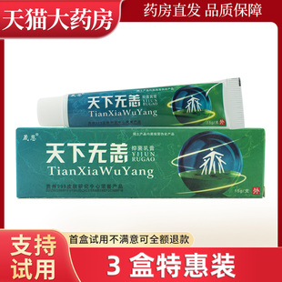 晟恩 天下无恙草本抑菌乳膏原天下无痒皮肤外用膏晟嗯LL