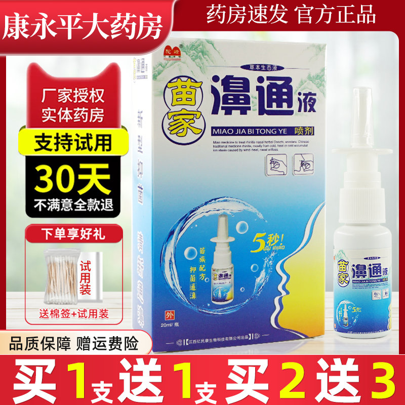 驼峰鼻通液鼻喷剂官方正品
