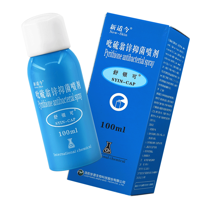 新适今吡硫翁锌抑菌喷剂雾呲比嗡舒银可官方正品旗舰店LL