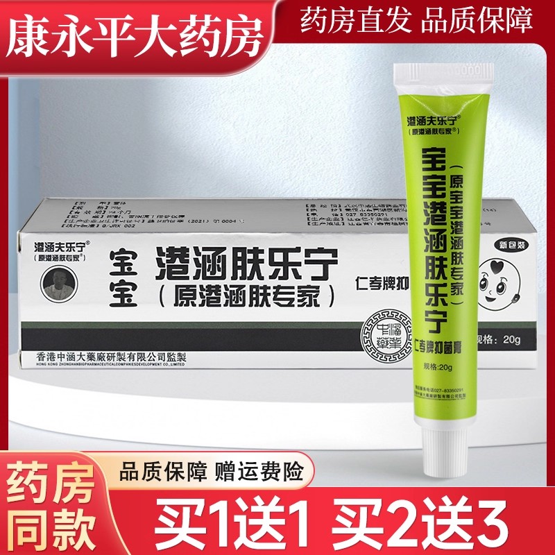 港涵肤乐宁仁孝牌抑菌膏