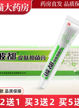 铍都霜剂皮都抑菌乳膏皮肤外用软膏XC
