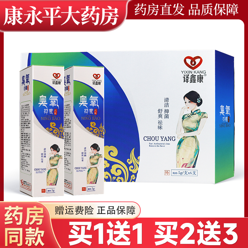 譯鑫康臭氧抑菌凝膠6支/盒抑菌私處官方正品