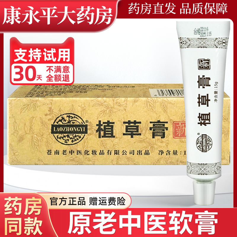 植草膏抑菌乳膏官方正品旗舰店