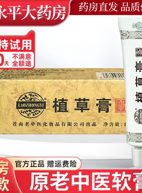 植草膏抑菌乳膏官方正品旗舰店
