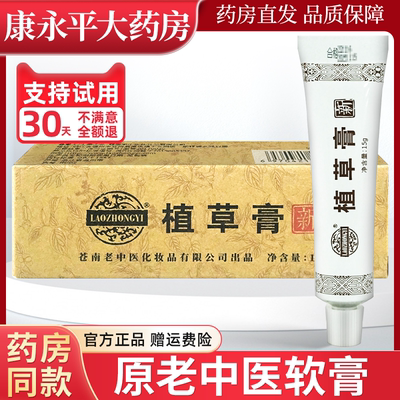 植草膏抑菌乳膏官方正品旗舰店