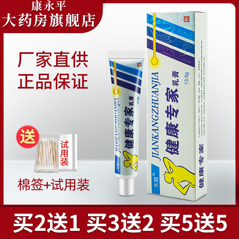 健康专家草本乳膏聚成天赋皮肤抑菌软膏ll