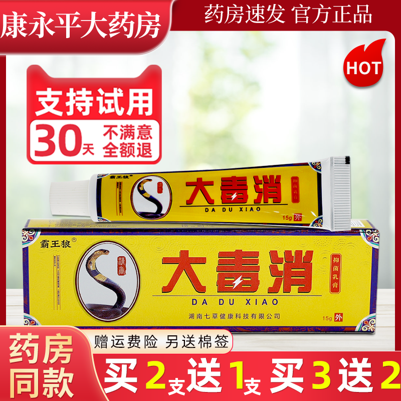 藏药外用草本乳膏霸王狼抑菌正品