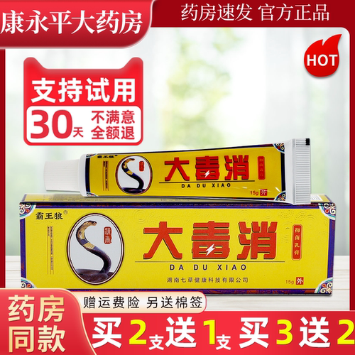 藏药外用草本乳膏霸王狼抑菌正品