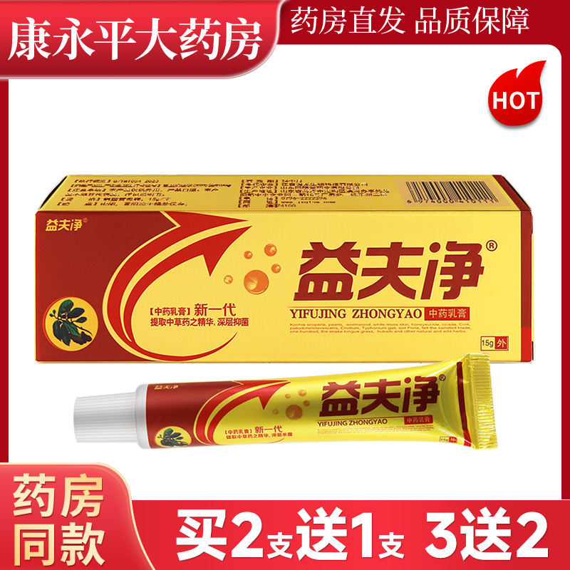 益夫净中药乳膏山东益肤净抑菌