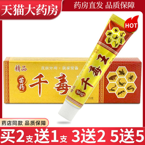 皮肤外用抑菌乳膏丰源苗方