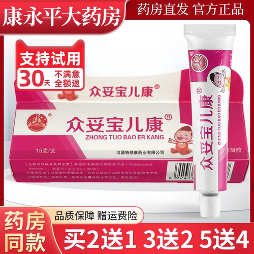 众妥宝儿康皮肤抑菌凝胶
