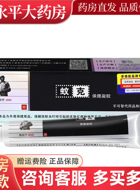 JIDESHENG蚊克 20g/支保健凝胶皮肤外用季德胜官方正品旗舰店LL