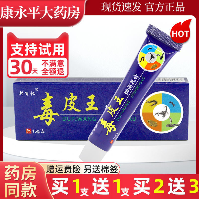 邦百忙毒皮王抑菌乳膏软膏皮肤外用江西官方正品旗舰店LL