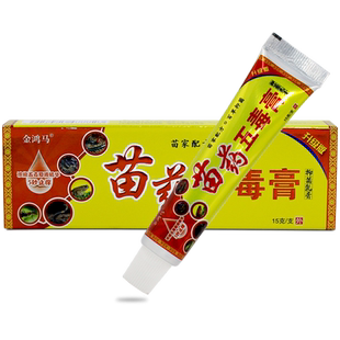 金鸿马苗药五毒膏草本乳膏 【1送1】草本乳膏 五毒膏膏LL