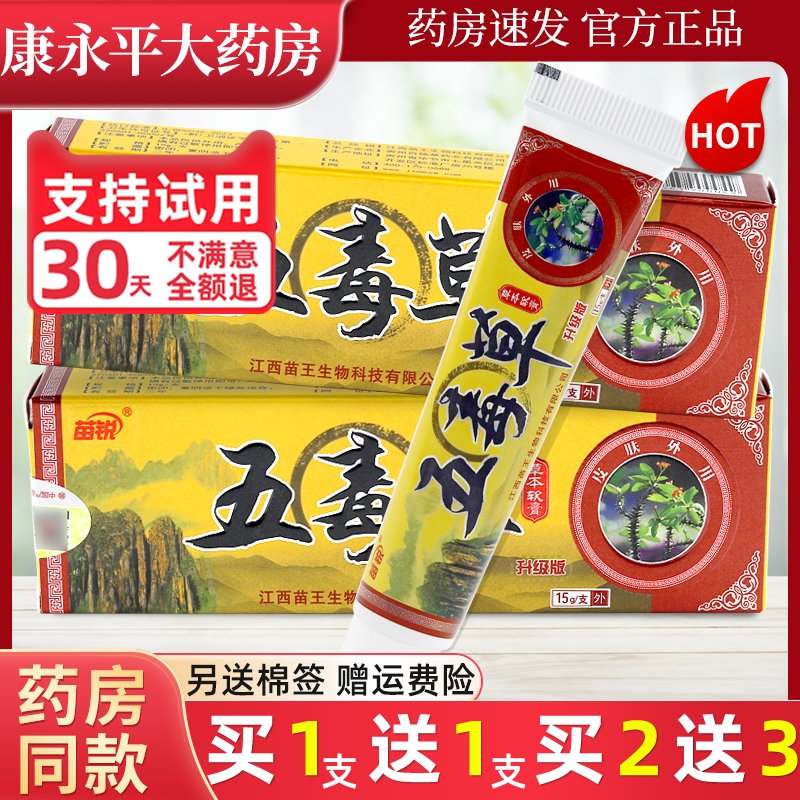 苗锐五毒草软膏官方正品