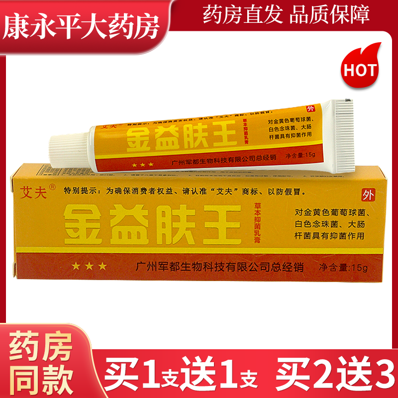 艾夫金益肤王15g详见外包装