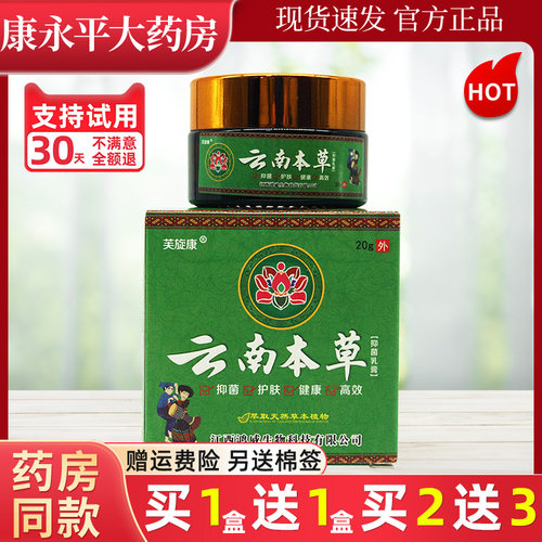 芙旋康云南本草抑菌乳膏