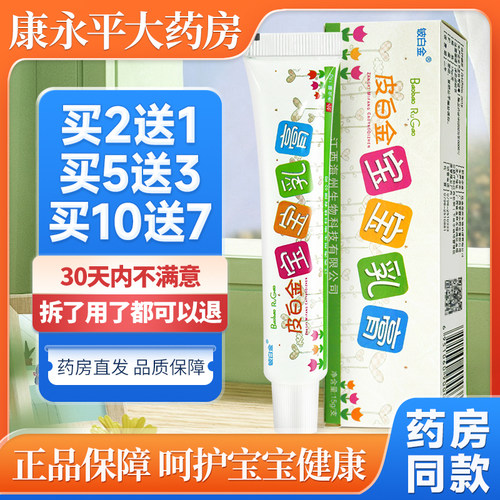 儿童草本乳膏皮肤抑菌软膏