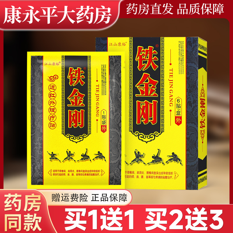 铁金刚膏贴江山康裕远红外理疗