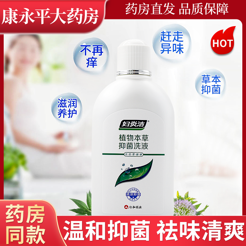 妇炎洁抑菌洗液380ml/瓶