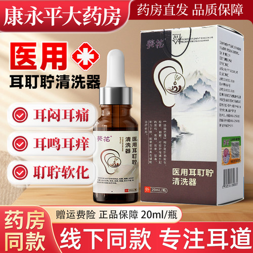 葵花医用耳耵聍清洗器20ml/盒