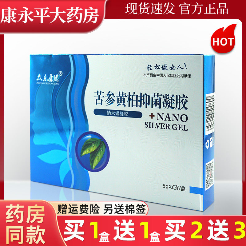 众乐康健苦参黄柏抑菌凝胶纳米银官方正品旗舰店LL 8999