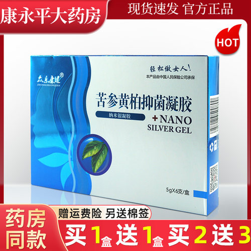 众乐康健苦参黄柏抑菌凝胶纳米银私处护理瘙痒官方正品旗舰店LL