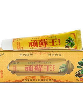 铍良芳顽藓王抑菌乳膏