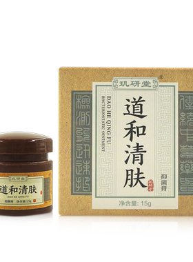 玑研堂道和清肤抑菌膏