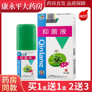秦朗抑菌液清凉抑菌皮肤外用草本精华植物萃取20ml官方正品