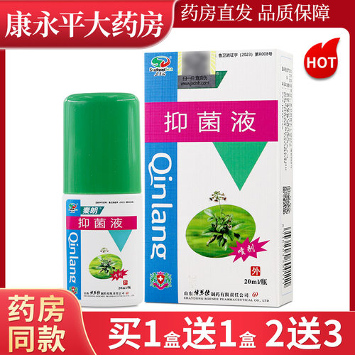 秦朗抑菌液清凉抑菌皮肤外用