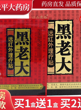 江山康裕黑老大远红外理疗贴4贴装颈肩腰腿贴膏 官方正品LL