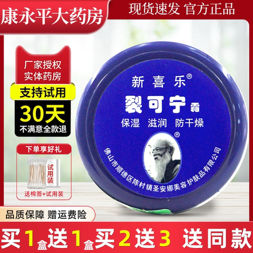 新喜乐裂可宁霜护手润肤官方正品