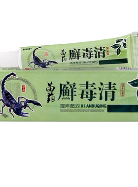 益夫净苗药廯毒清草本乳膏