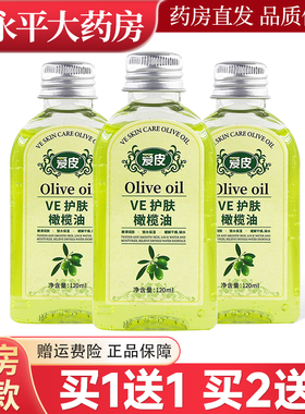 爱皮VE护肤橄榄油120ml嫩滑润肤锁水保湿缓解干燥缺水正品LL