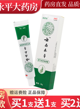 阳星堂云南本草脚气皮肤保健膏20g官方正品LL