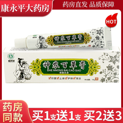 盛灵草神农百草膏草本抑菌软膏