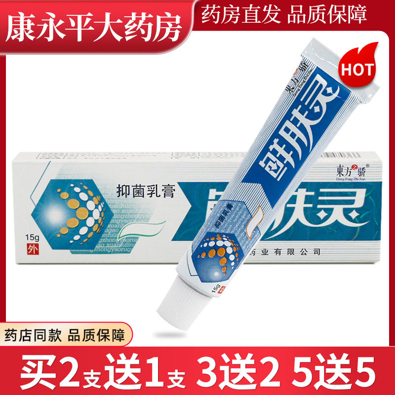 东方之骄癣肤灵草本乳膏苗方草本藓夫灵鲜夫灵软膏鲜肤灵LL,保健用品,皮肤消毒护理（消）,淘宝优惠券,粉丝福利购,淘宝优惠卷